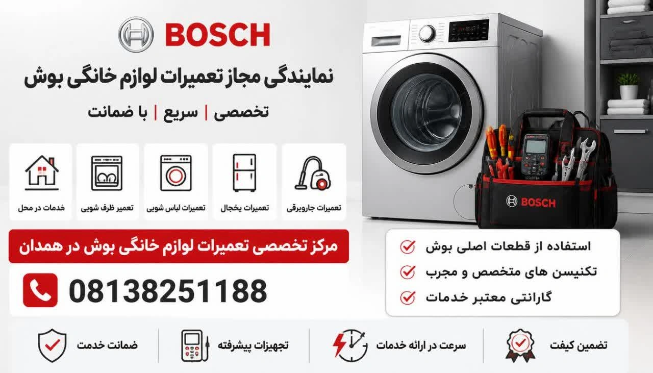 ارورهای ماشین لباسشویی بوش