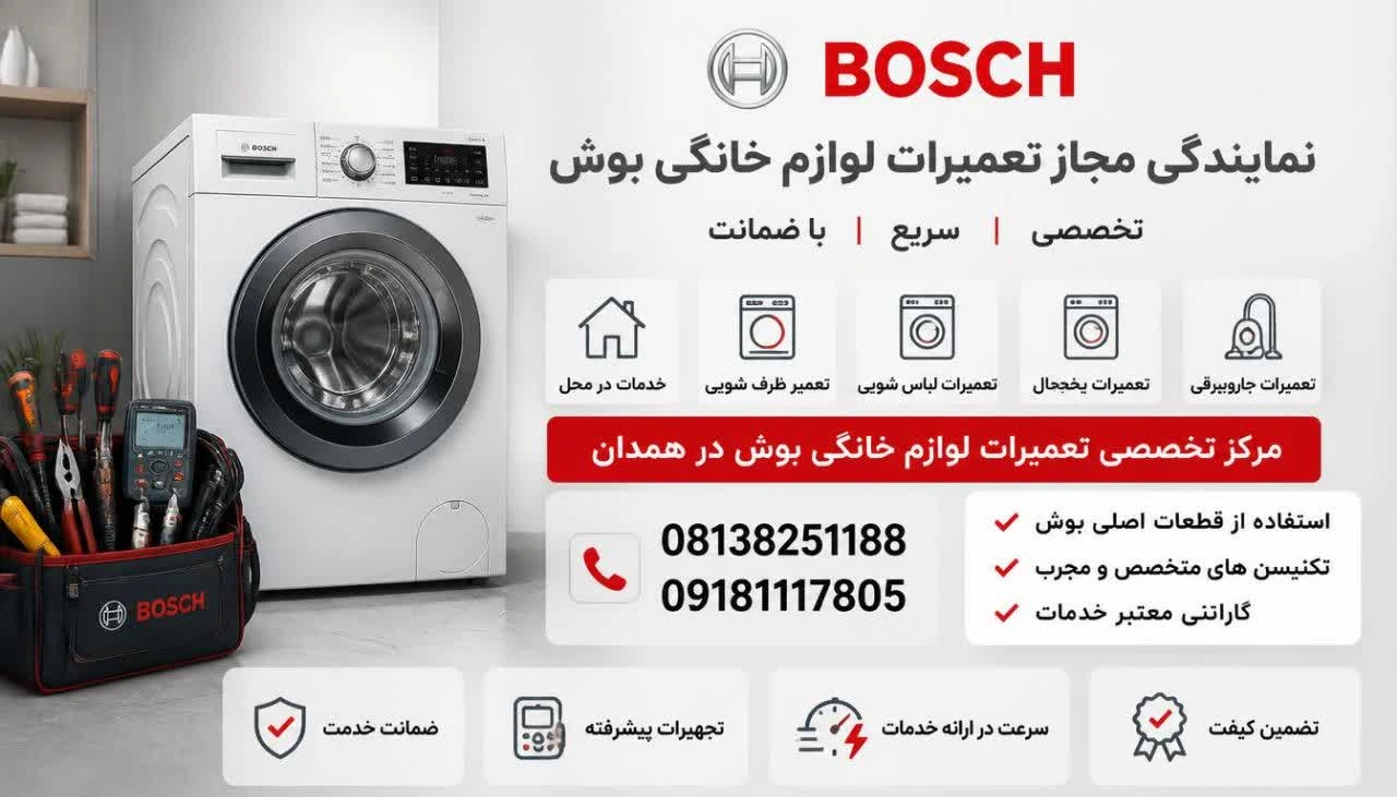 ارور F43 لباسشویی بوش | علت، روش تشخیص و راه‌های رفع تخصصی