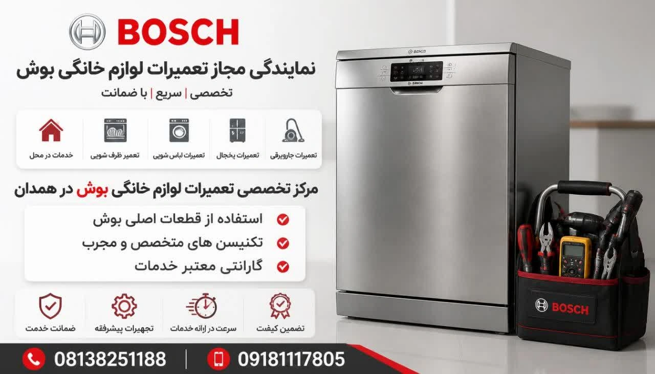 علت آبگیری نکردن ماشین ظرفشویی بوش 