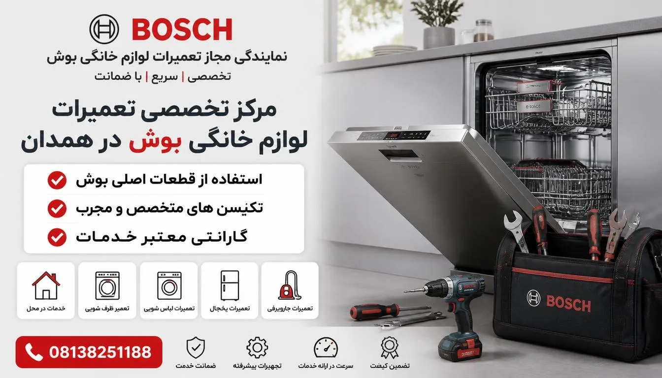 راهنمای جامع ارورهای ماشین ظرفشویی بوش 