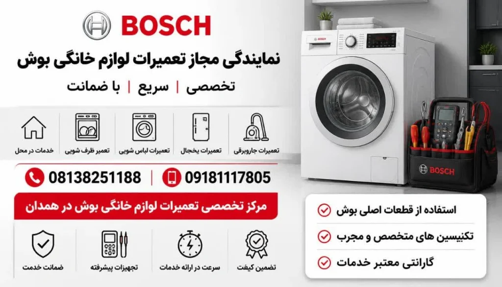 ارور F43 لباسشویی بوش | علت، روش تشخیص و راه‌های رفع تخصصی