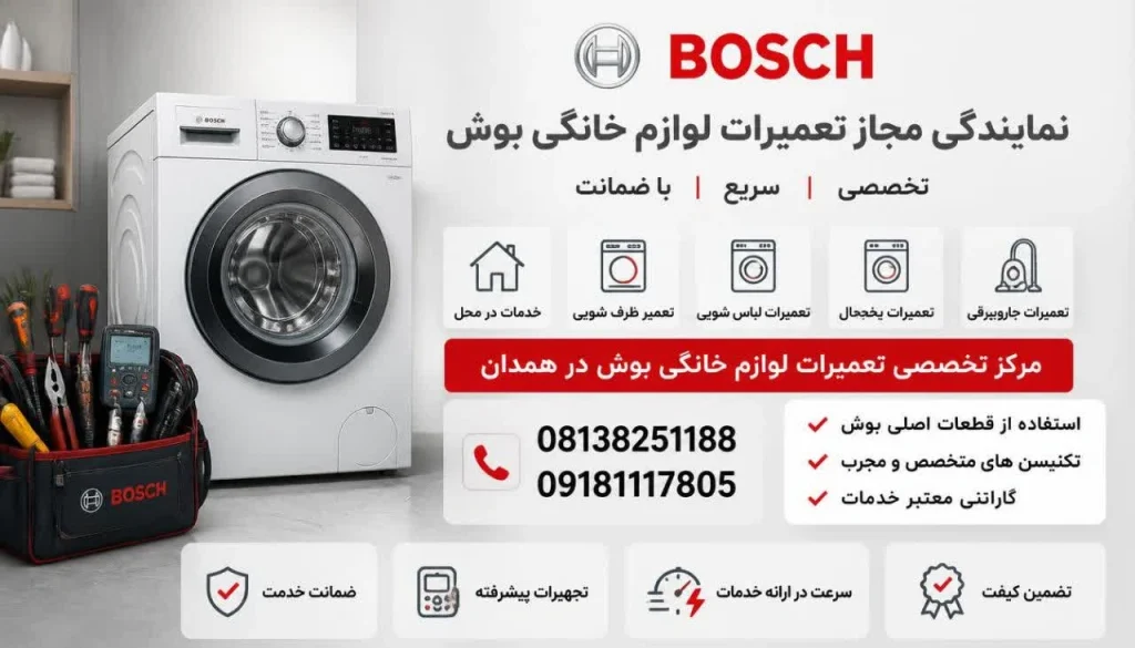 علت برق داشتن بدنه ماشین لباسشویی بوش