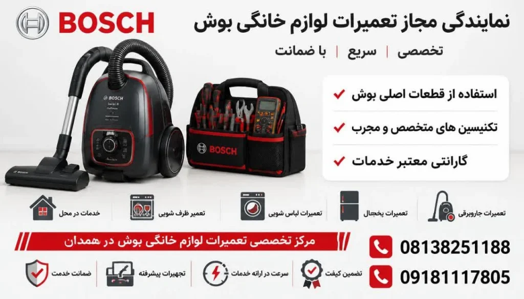 افزایش طول عمر جاروبرقی بوش