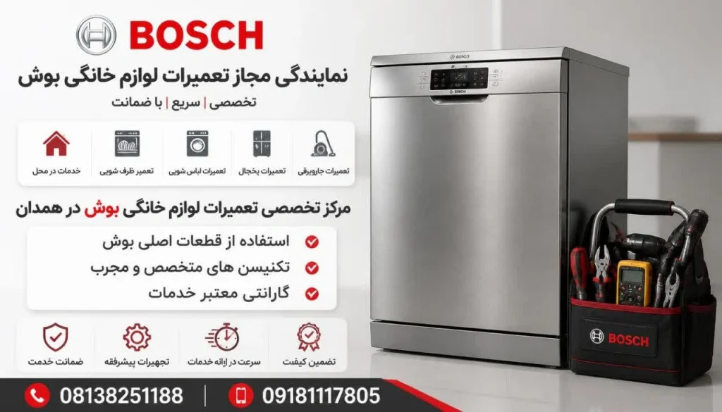 نحوه شستن میوه در ماشین ظرفشویی بوش | راهنمای کامل و نکات ایمنی